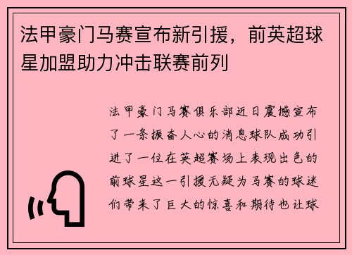 法甲豪门马赛宣布新引援，前英超球星加盟助力冲击联赛前列